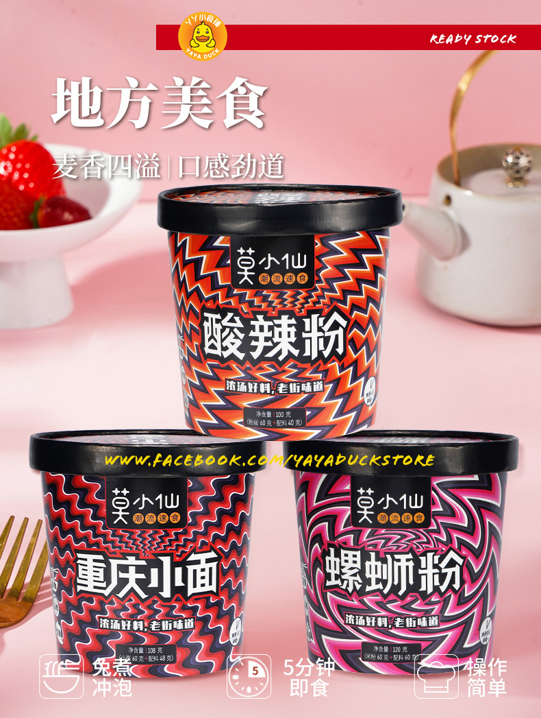 YAYA Duck Store MO XIAO XIAN 莫小仙 潮流玩家 酸辣粉100g